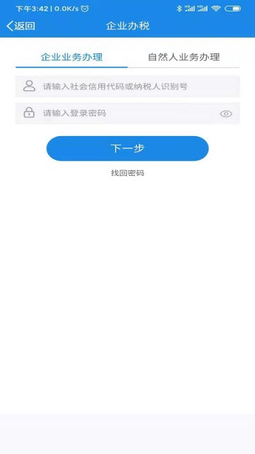 陕西税务app