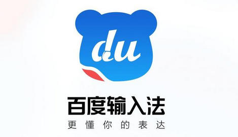 百度输入法