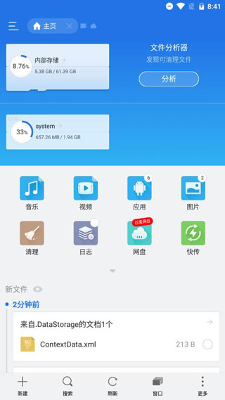 ES管理器