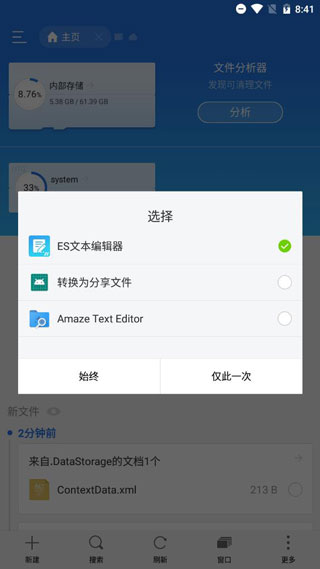 ES管理器