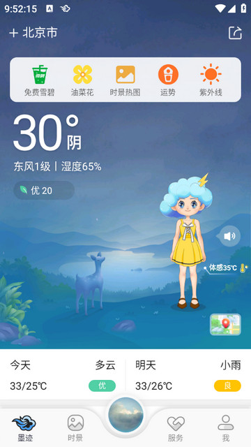 墨迹天气