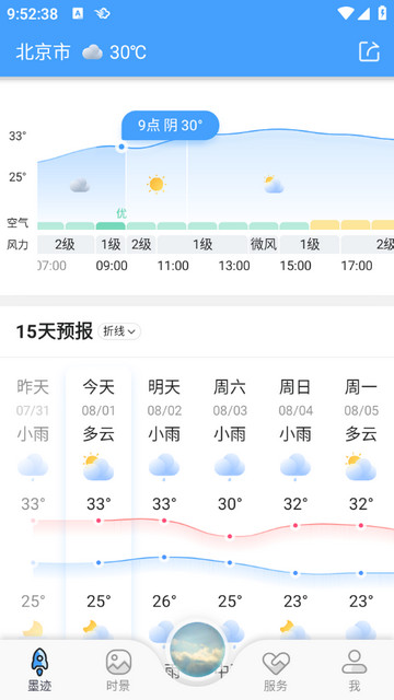 墨迹天气