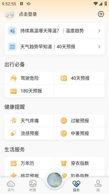 墨迹天气