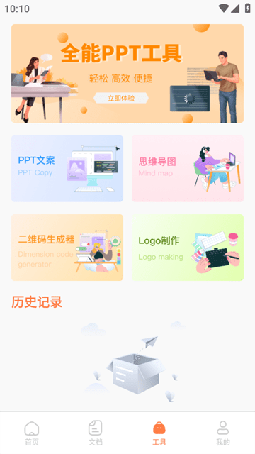PPT超级市场APP