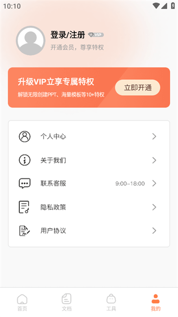 PPT超级市场APP