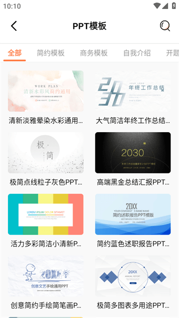 PPT超级市场APP