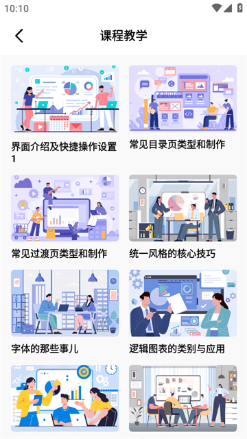 PPT超级市场APP