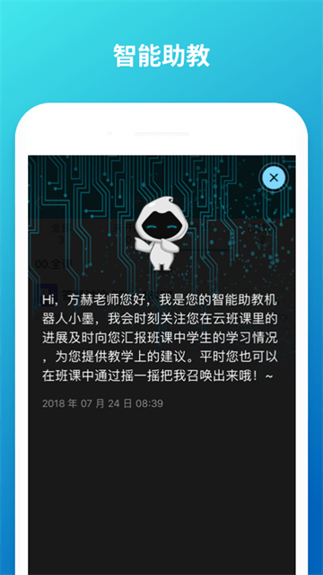 云班课手机APP