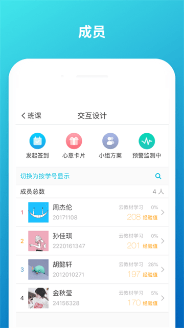 云班课手机APP