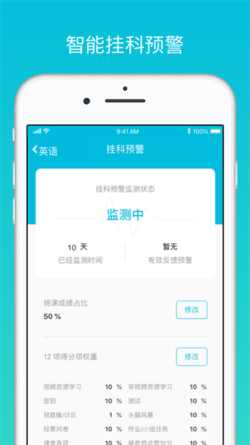 云班课手机APP