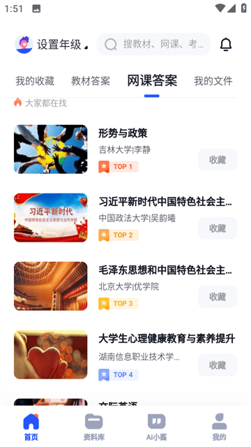 大学搜题酱APP