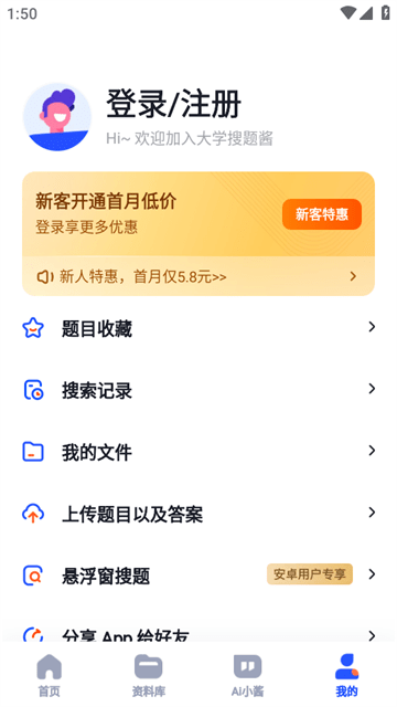 大学搜题酱APP