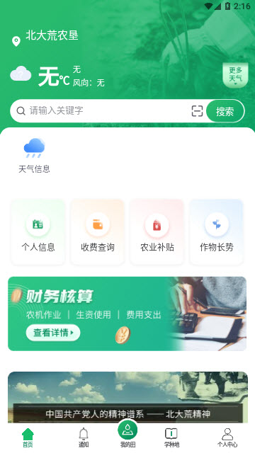 北大荒农服app