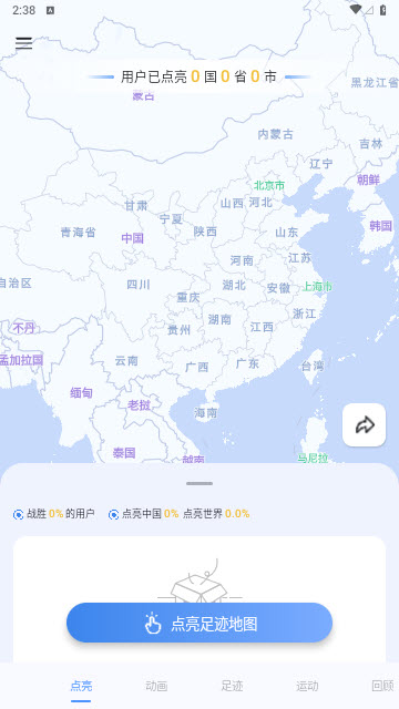 足迹地图app