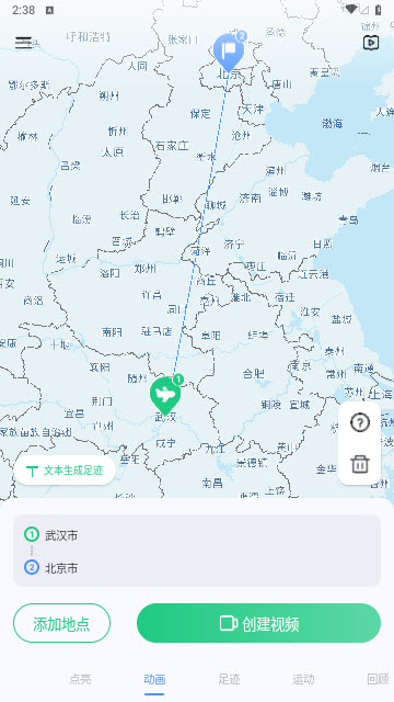 足迹地图app