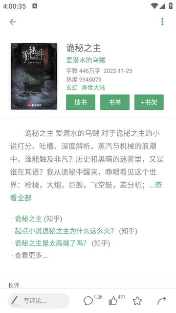 搜书大师破解版