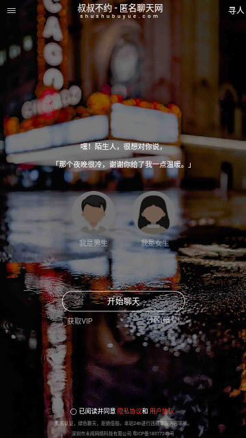 叔叔不约app