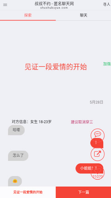 叔叔不约app