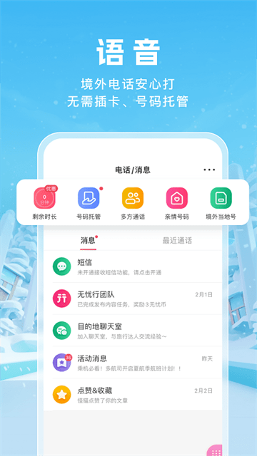 无忧行APP