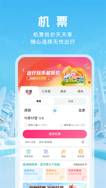 无忧行APP