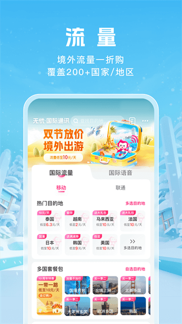 无忧行APP