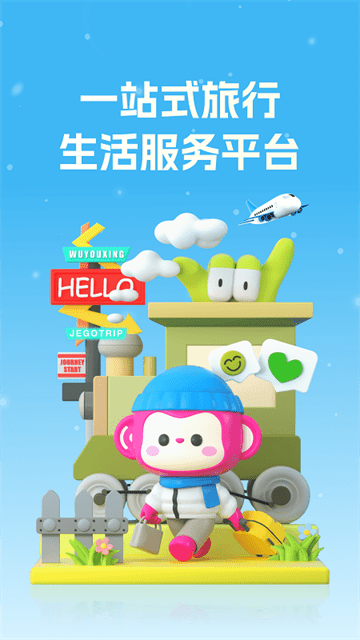 无忧行APP