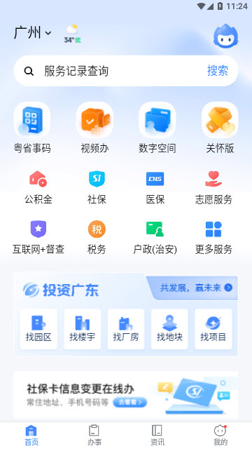 粤省事app