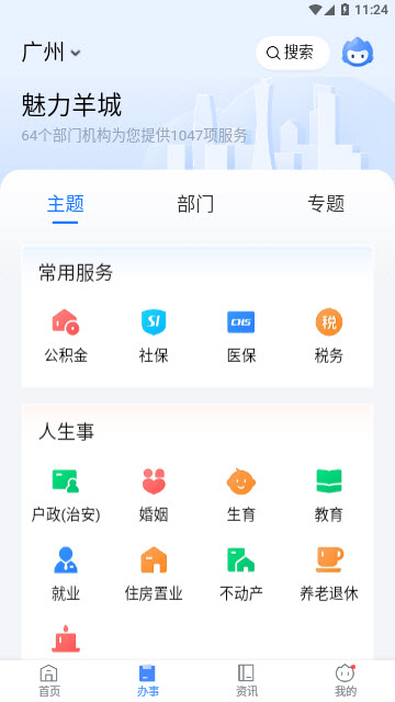 粤省事app