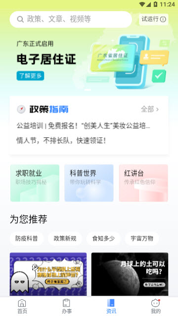 粤省事app