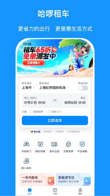 哈啰租车app