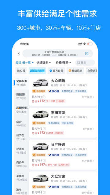 哈啰租车app