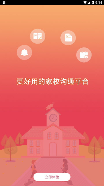 校内外app