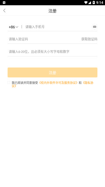 校内外app