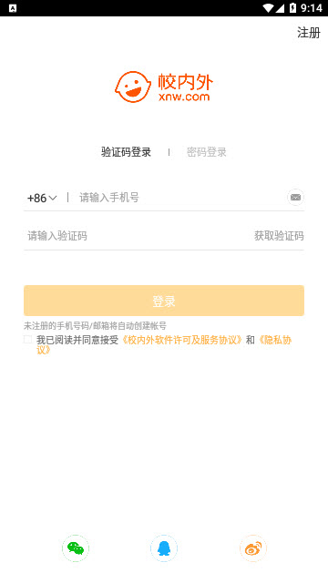 校内外app