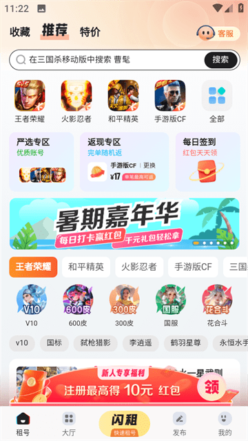 U号租平台APP