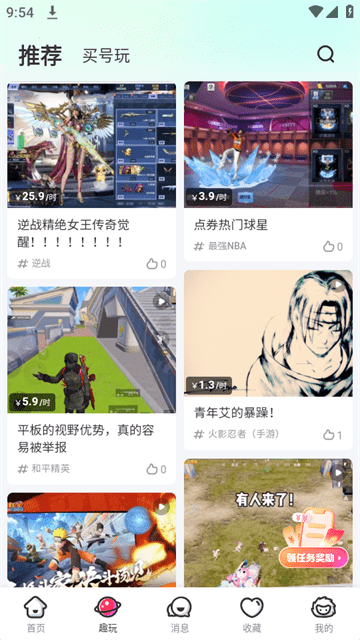 租号玩官方版APP