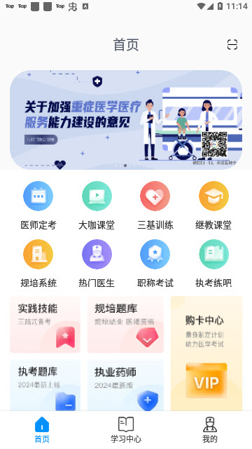 医博士app