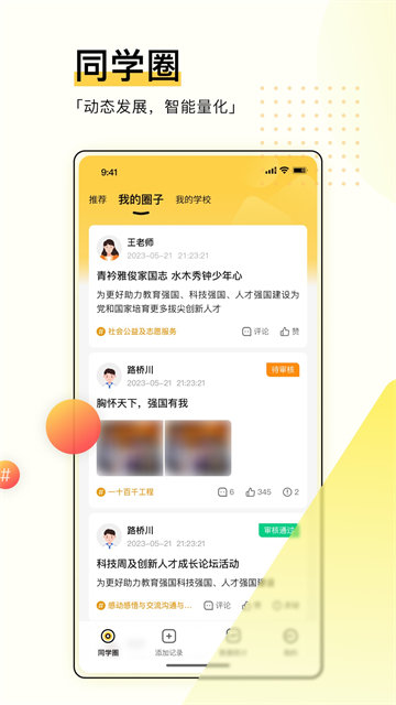 综评学生版APP