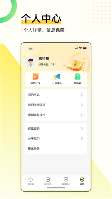 综评学生版APP