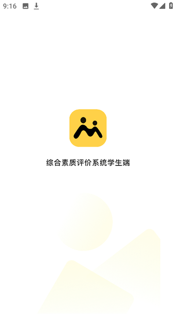 综评学生版APP