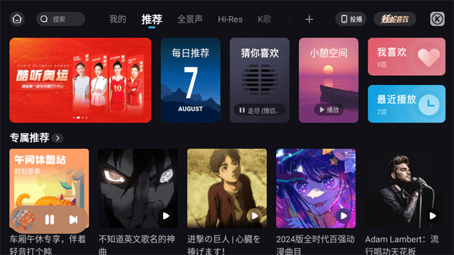 酷狗音乐车载版APP