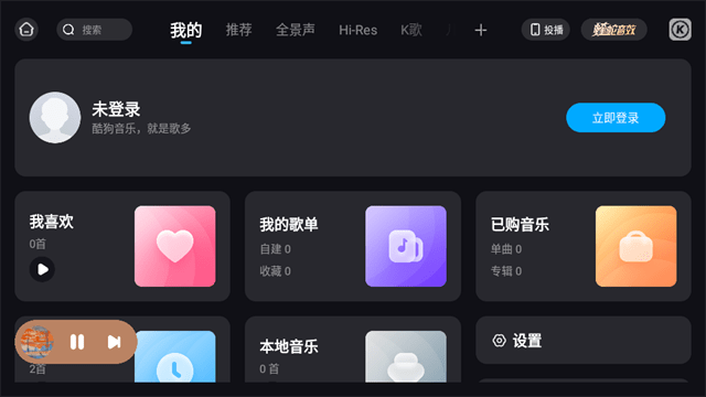 酷狗音乐车载版APP
