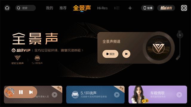 酷狗音乐车载版APP