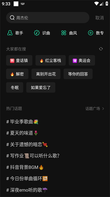 波点音乐APP