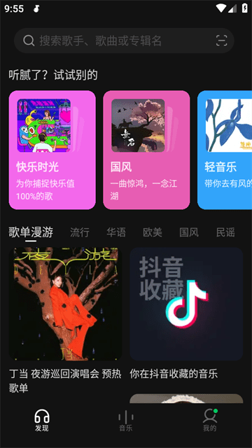 汽水音乐APP