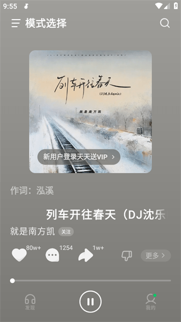 汽水音乐APP