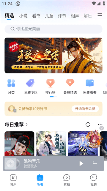 酷狗音乐手机版APP