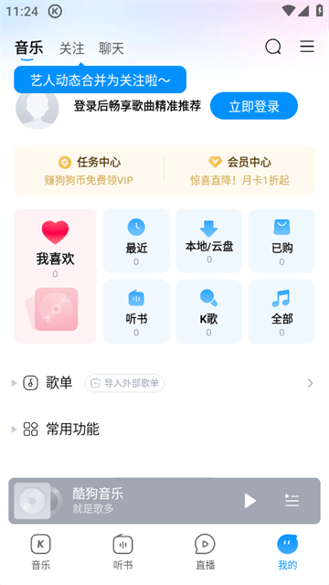 酷狗音乐手机版APP