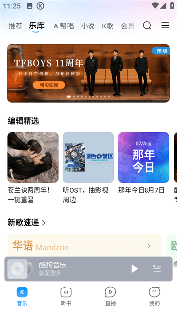 酷狗音乐手机版APP