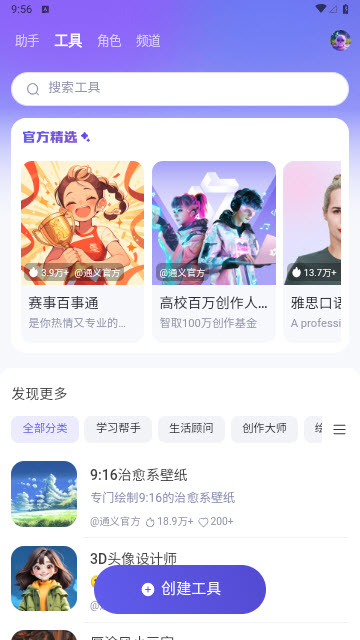 通义千问app